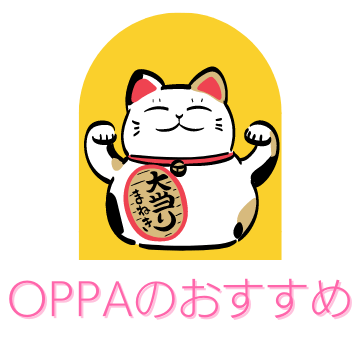 「OPPAのおすすめ」へようこそ！