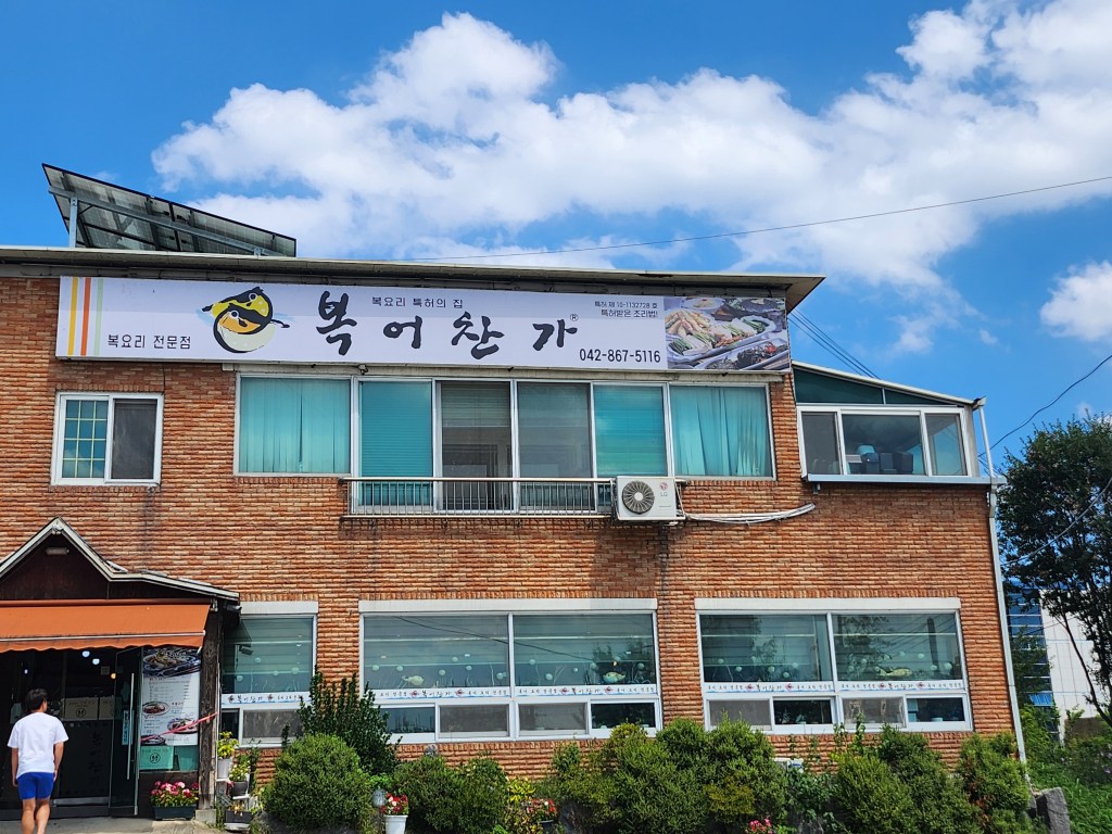 【韓国／テジョン】想像を超える絶品ふぐしゃぶ「복어찬가（ポゴチャンガ）」