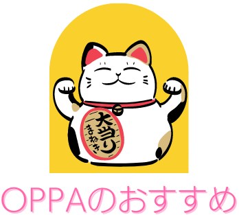 Oppa osusume