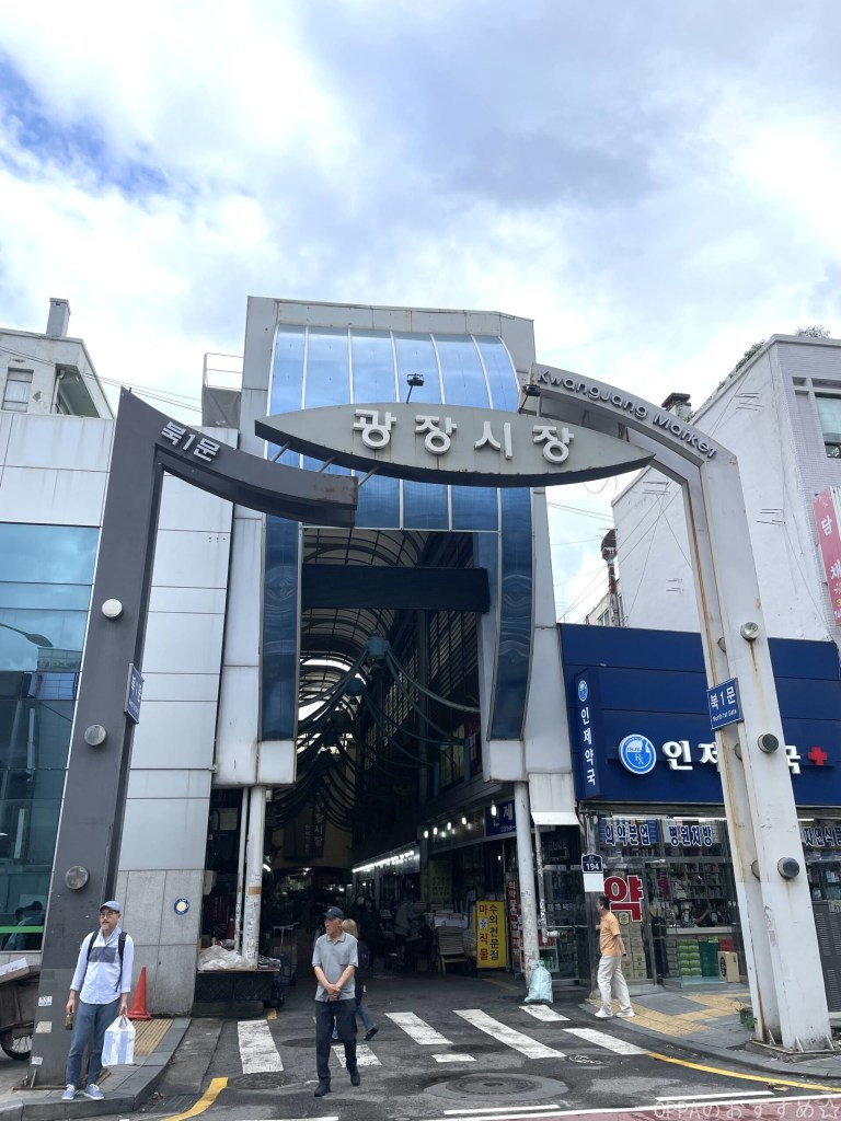 クァンジャンシジャン入口