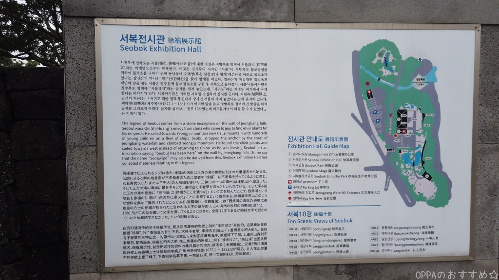 入口近くの徐福展示館の説明が記された看板