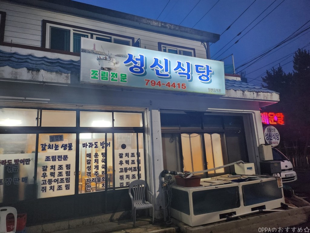 ソンシン食堂と書かれた看板