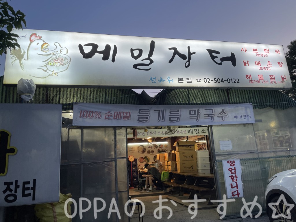 メミルジャントの看板