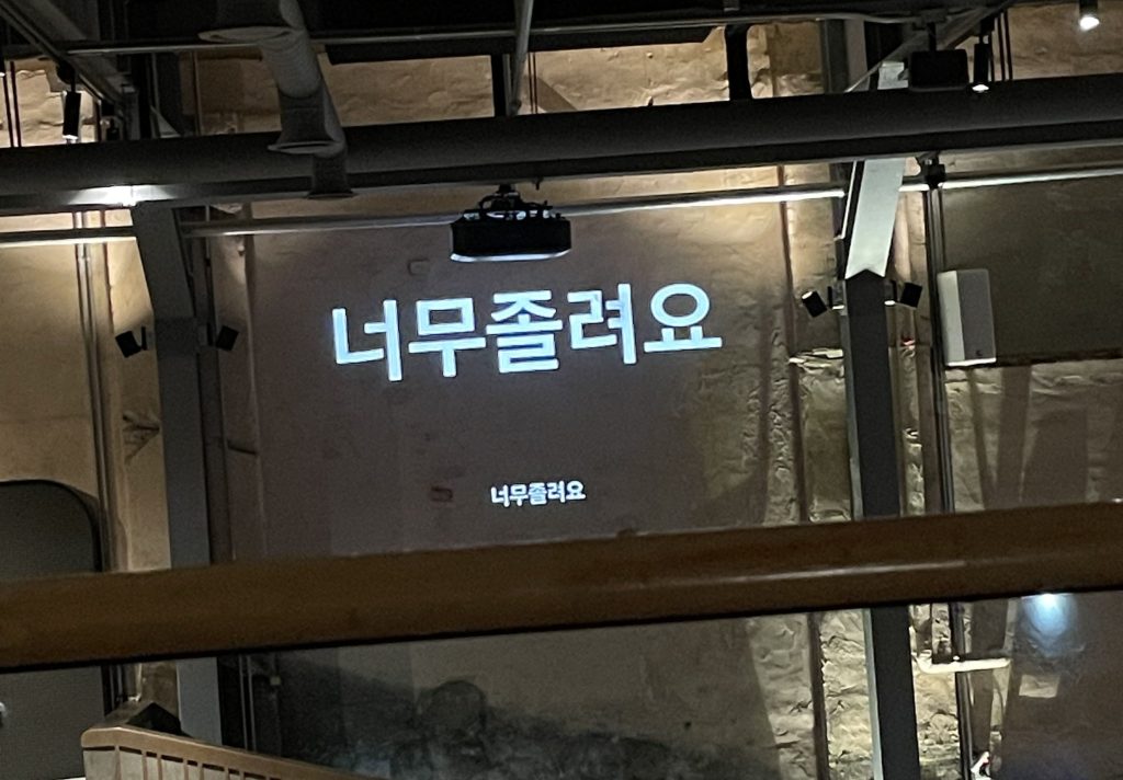 プロジェクターで移されたハングル文字「超眠たい！」