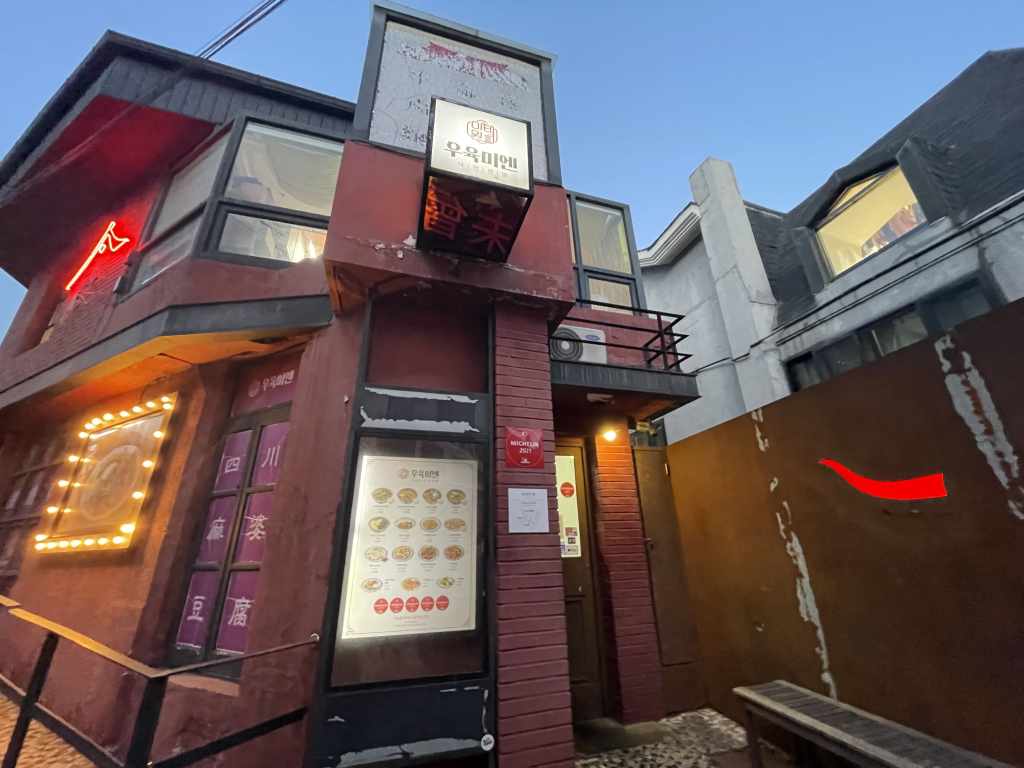 ウユクミエン外観